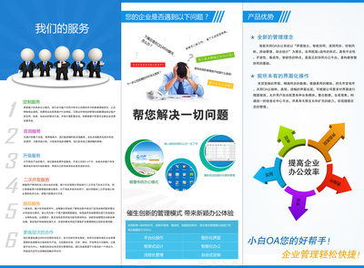 現(xiàn)代化OA辦公系統(tǒng)折頁設(shè)計 融合軟件開發(fā)的效率與美觀