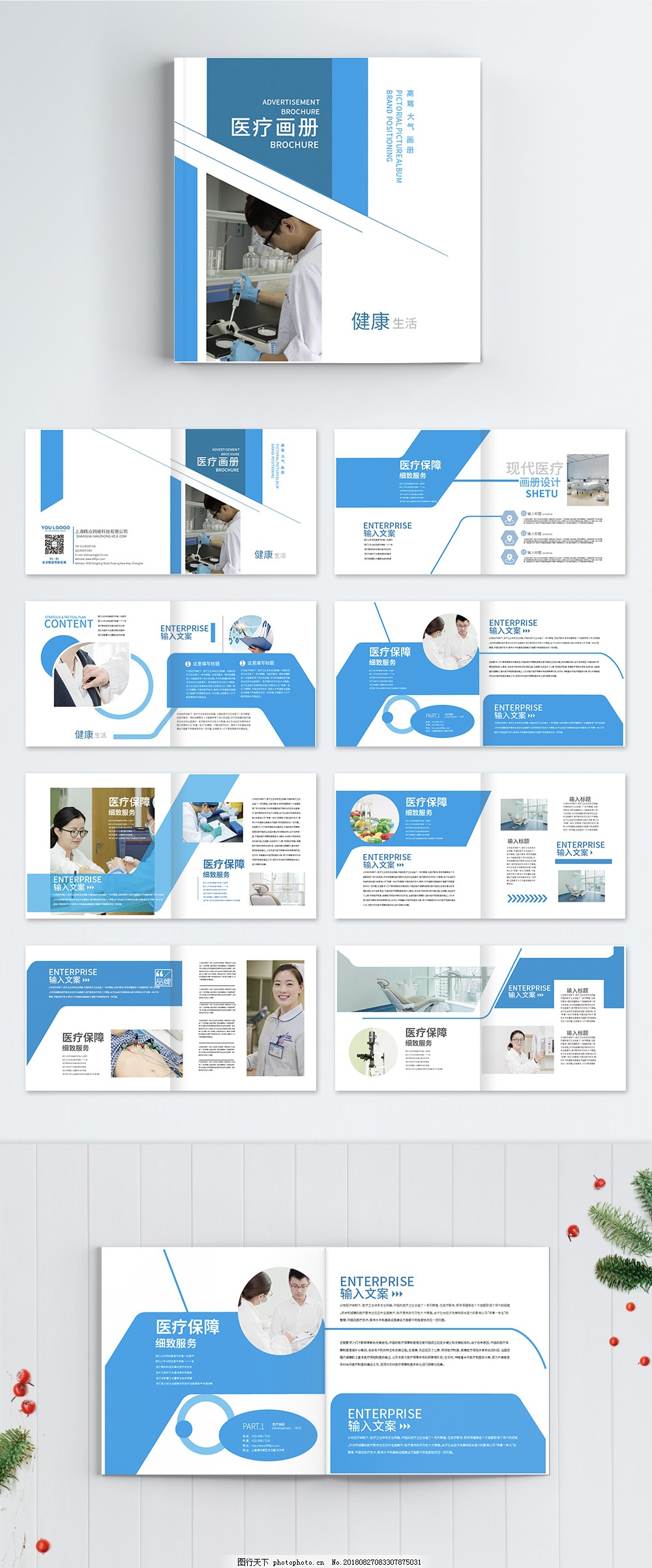 創(chuàng)意藍(lán)色醫(yī)療手冊(cè)宣傳冊(cè)圖片設(shè)計(jì)服務(wù) 專業(yè)視覺，傳遞信任與關(guān)懷
